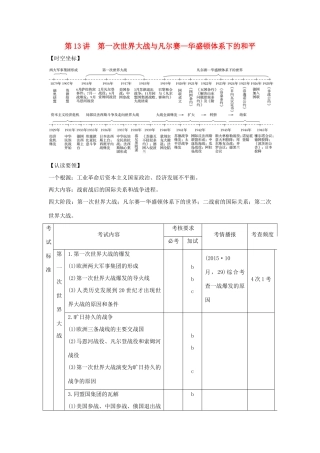 （浙江专版）高考历史大一轮复习 专题五 20世纪的两次世界大战 第13讲 第一次世界大战与凡尔赛—华盛顿体系下的和平学案-人教版高三全册历史学案