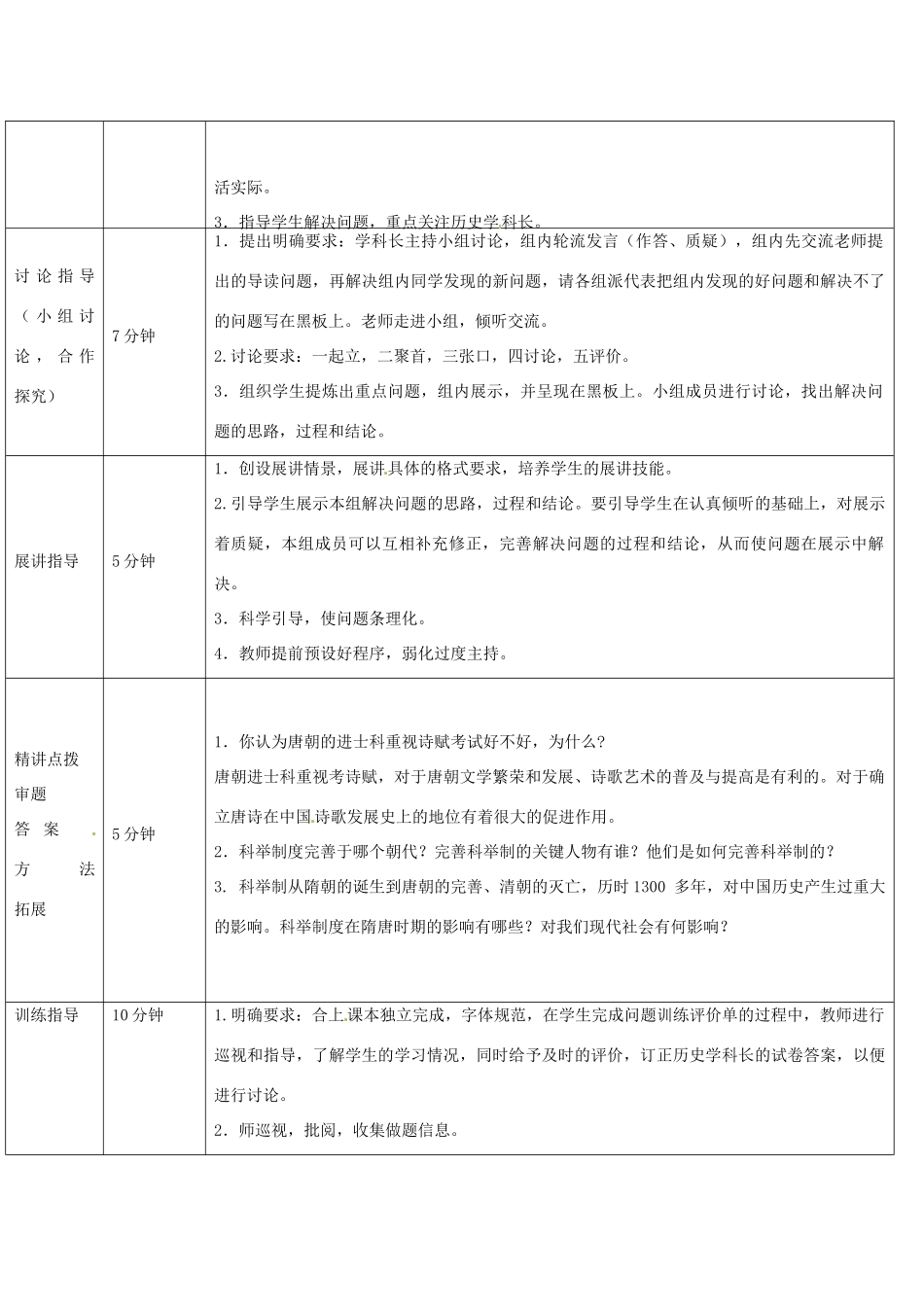 山东省济阳县竞业园学校七年级历史下册 第4课 科举制的创立导学案 新人教版_第2页