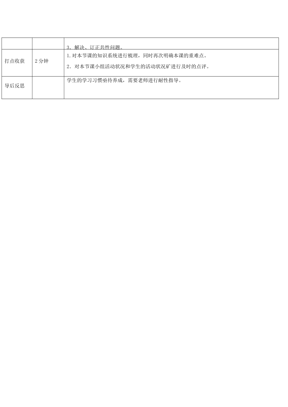 山东省济阳县竞业园学校七年级历史下册 第4课 科举制的创立导学案 新人教版_第3页
