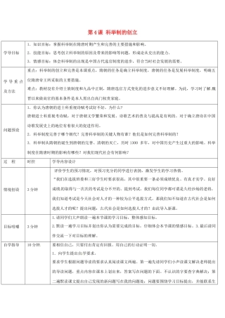山东省济阳县竞业园学校七年级历史下册 第4课 科举制的创立导学案 新人教版