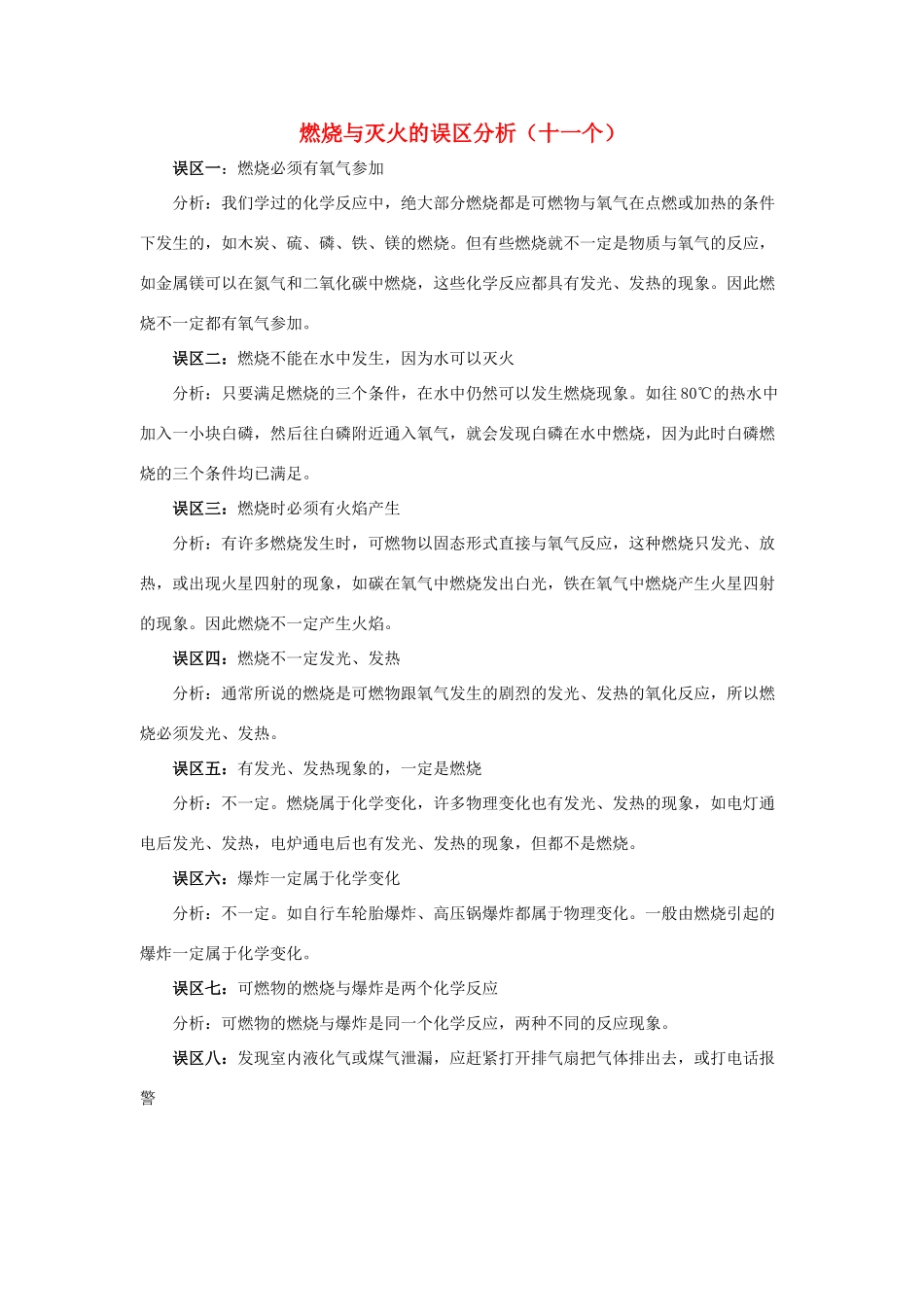 2013年秋九年级化学上册 第七单元 燃料及其利用 课题1 燃烧和灭火素材 （新版）新人教版_第1页