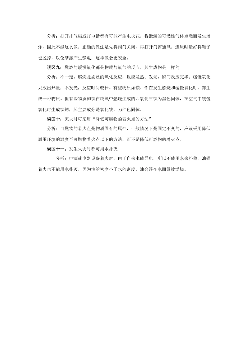 2013年秋九年级化学上册 第七单元 燃料及其利用 课题1 燃烧和灭火素材 （新版）新人教版_第2页