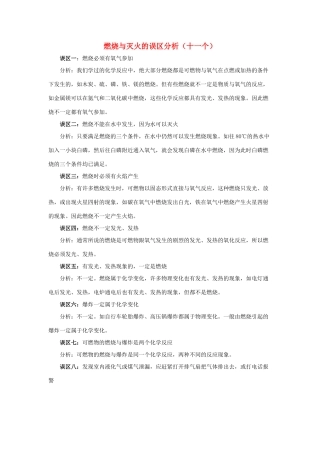 2013年秋九年级化学上册 第七单元 燃料及其利用 课题1 燃烧和灭火素材 （新版）新人教版