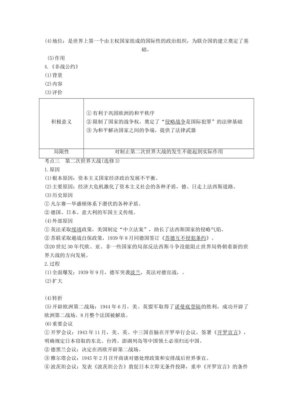 （通史版）高考历史一轮复习 阶段十四 现代化模式的调整与创新——两次世界大战之间的世界 课时3 20世纪的两次世界大战学案（含解析）岳麓版-岳麓版高三全册历史学案_第3页