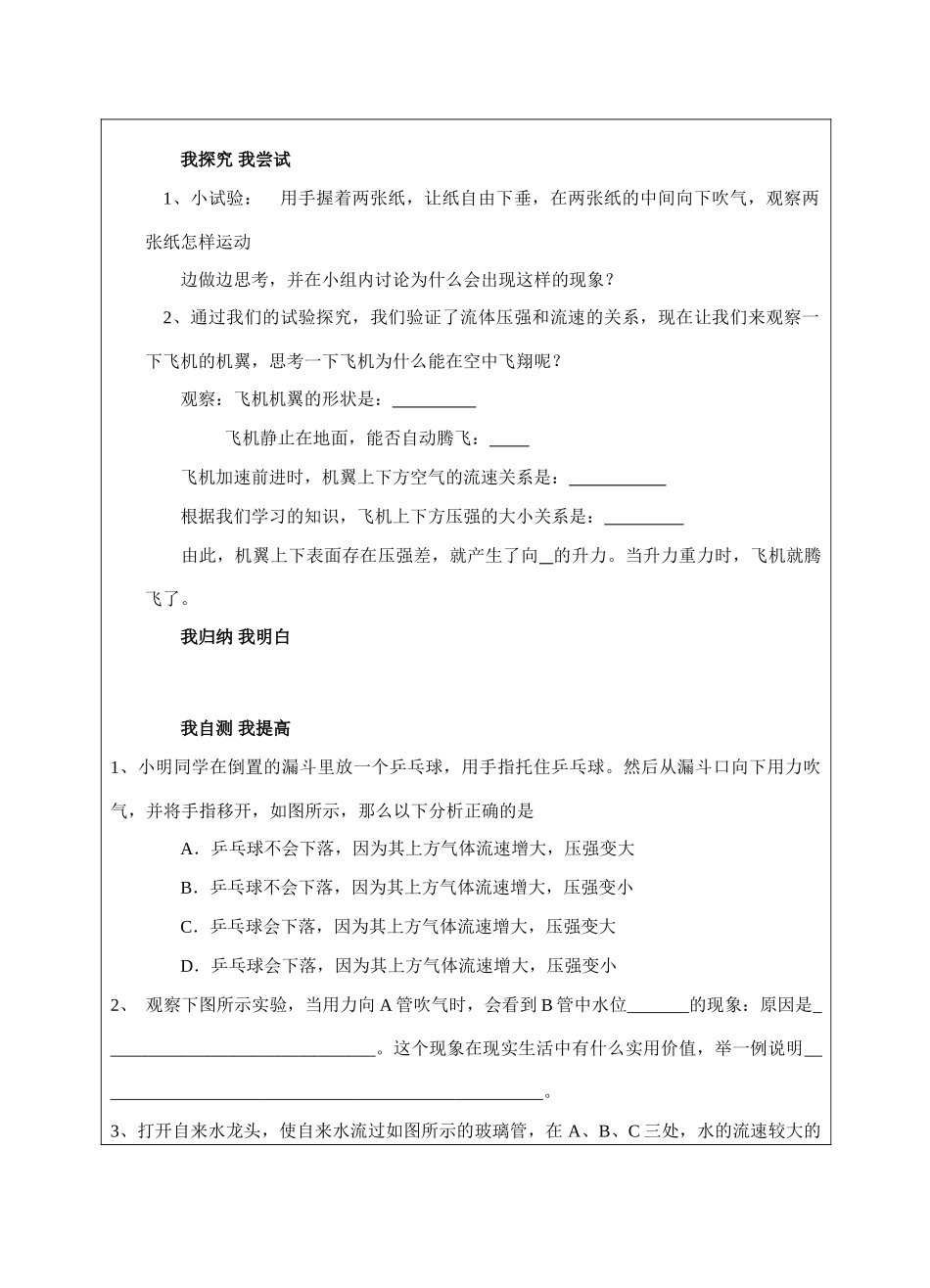 九年级物理 流体压强与流速的关系导学案 （无答案） 人教新课标版_第2页