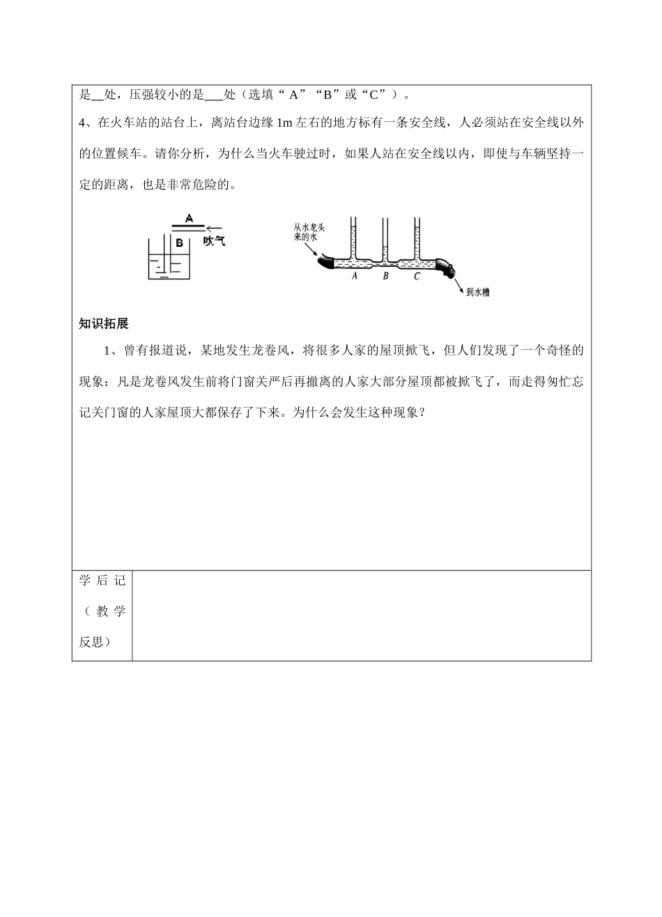 九年级物理 流体压强与流速的关系导学案 （无答案） 人教新课标版_第3页