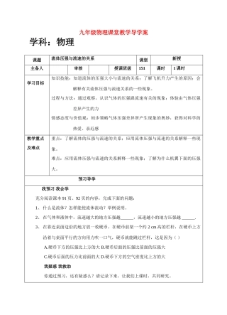 九年级物理 流体压强与流速的关系导学案 （无答案） 人教新课标版