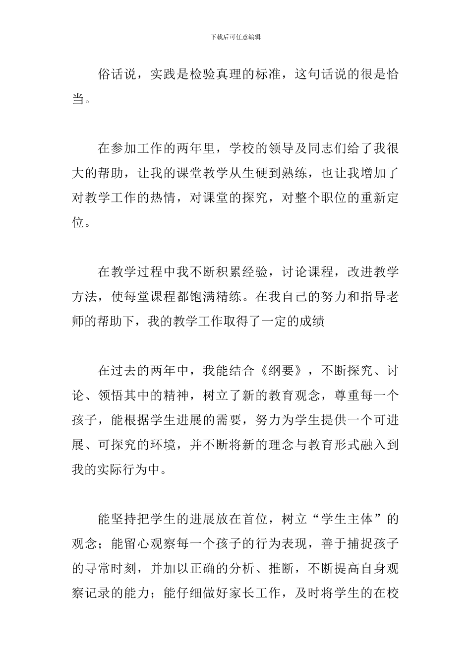 个人实践总结开头及结尾-0_第3页