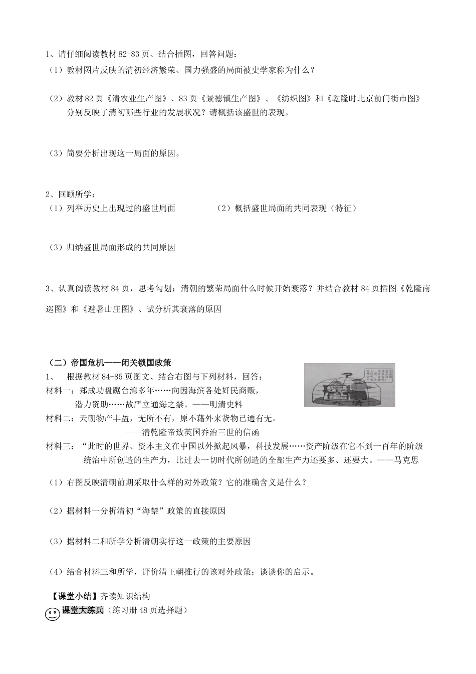 【成都龙泉驿区】七年级历史下册 第14课 封建帝国的危机导学案 川教版_第2页