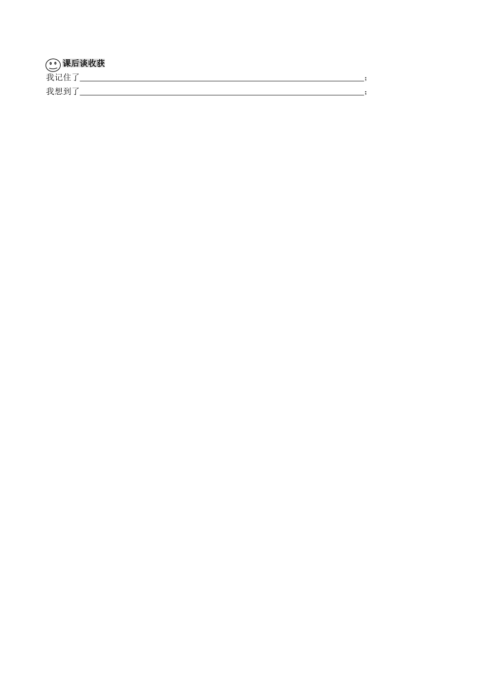 【成都龙泉驿区】七年级历史下册 第14课 封建帝国的危机导学案 川教版_第3页