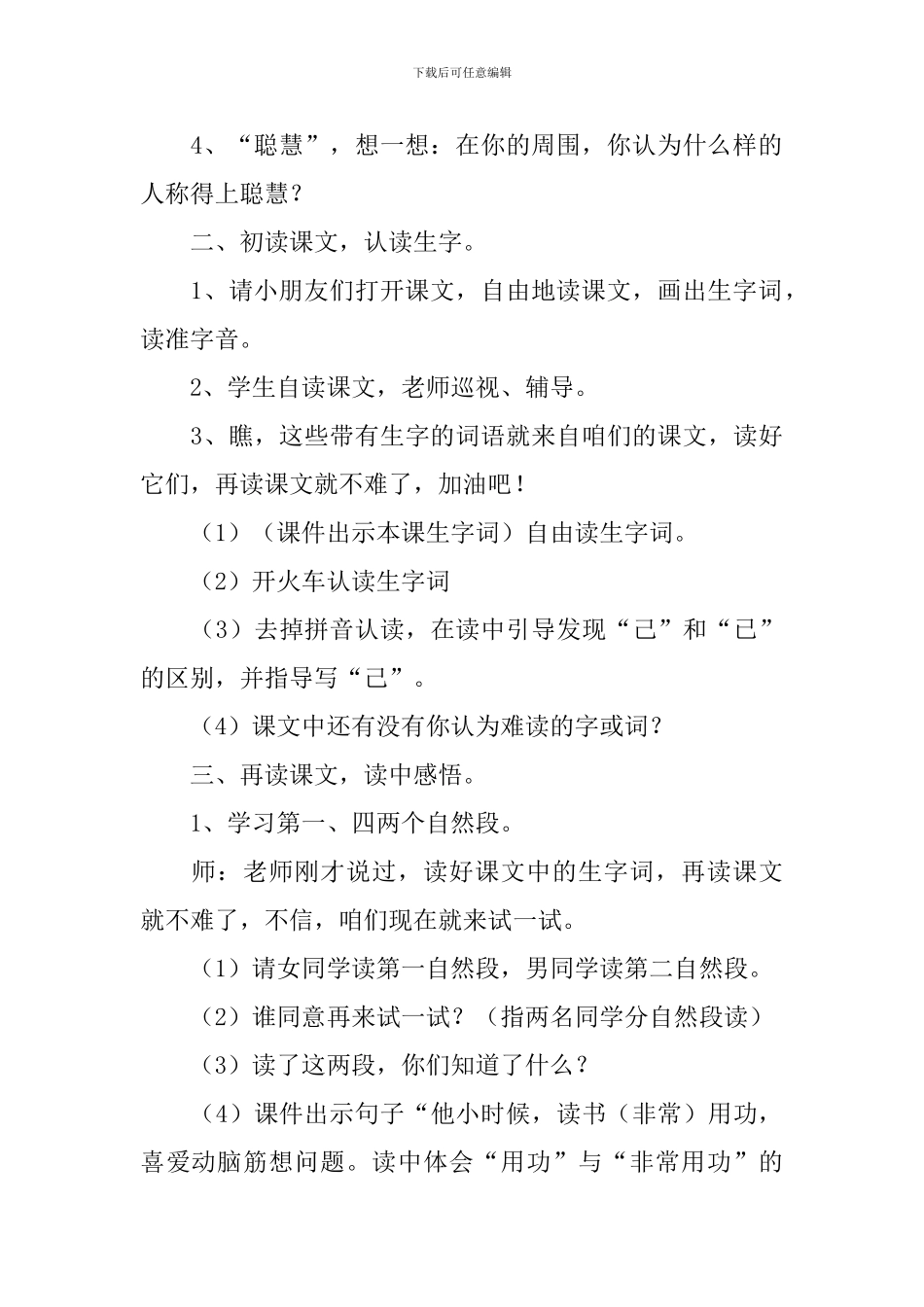 小学二年级语文《-聪明的小包拯》原文及教案_第3页