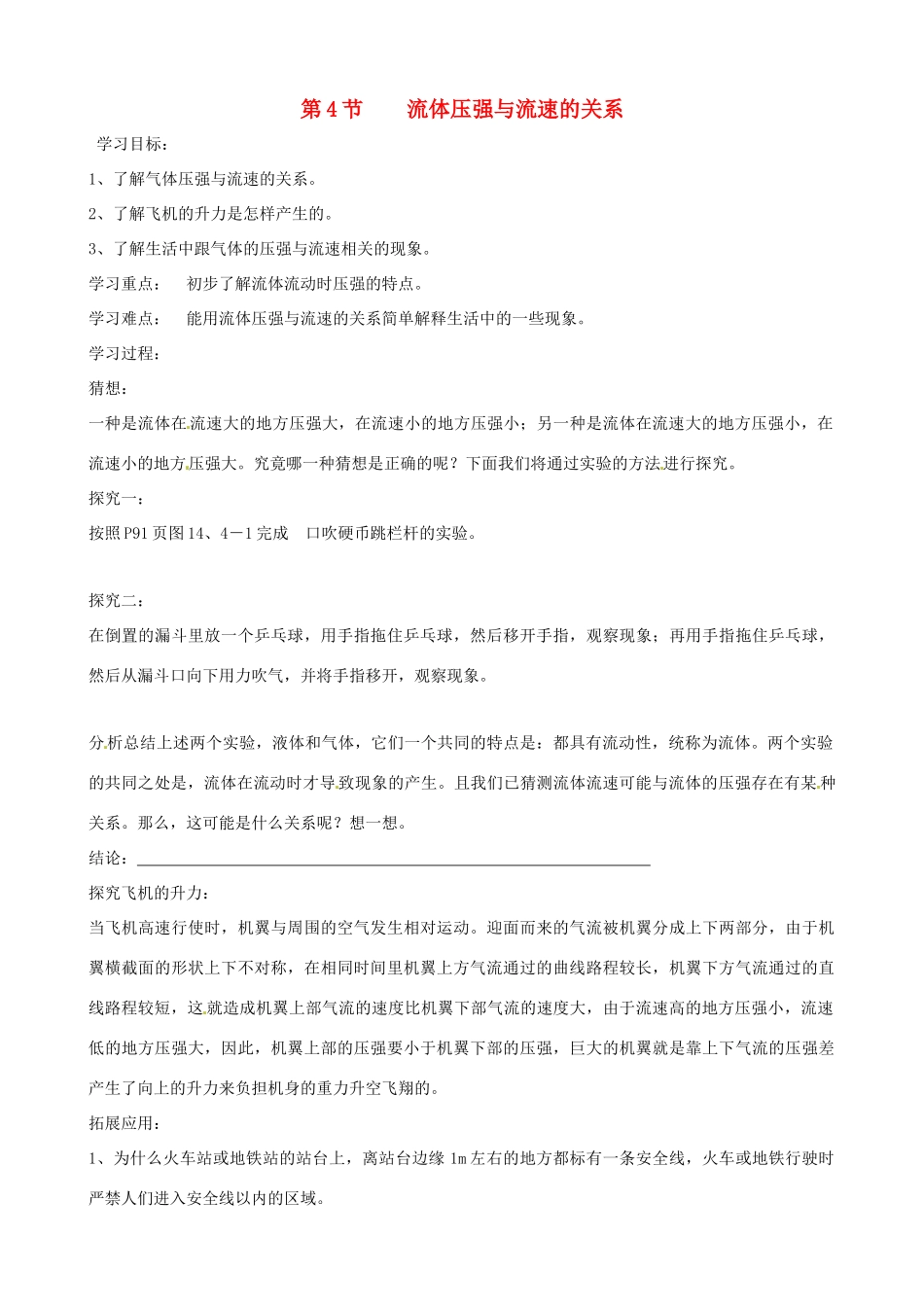 九年级物理 14.4《流体压强与流速的关系》学案 人教新课标版_第1页