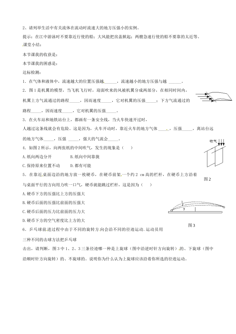 九年级物理 14.4《流体压强与流速的关系》学案 人教新课标版_第2页