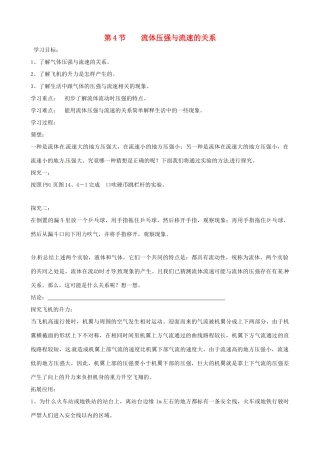 九年级物理 14.4《流体压强与流速的关系》学案 人教新课标版