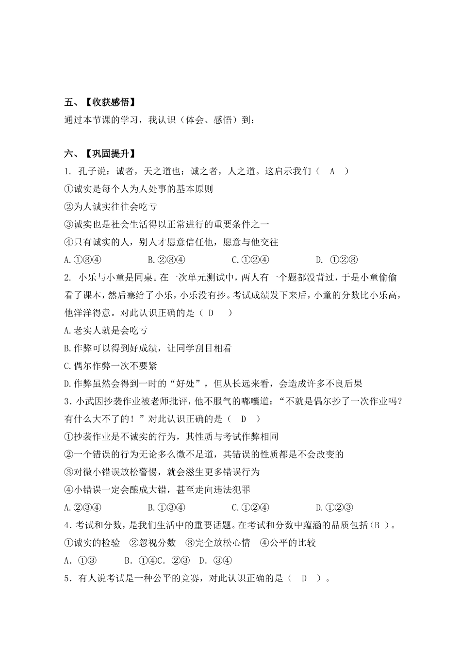 （秋季版）七年级政治上册 第五单元 第12课 成绩的品质导学案 教科版（道德与法治）-教科版初中七年级上册政治学案_第3页