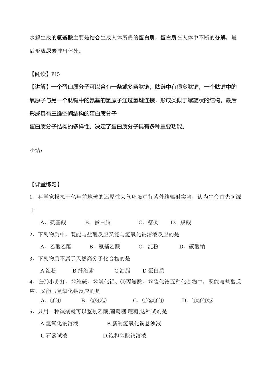 第一章第三节（课时1）_第3页