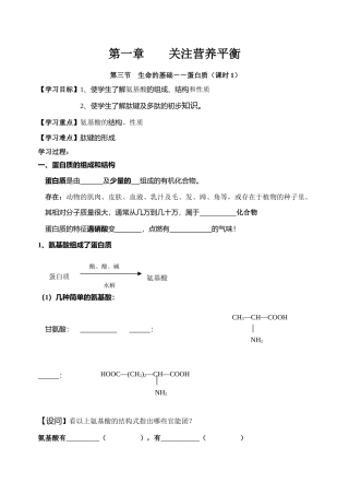 第一章第三节（课时1）