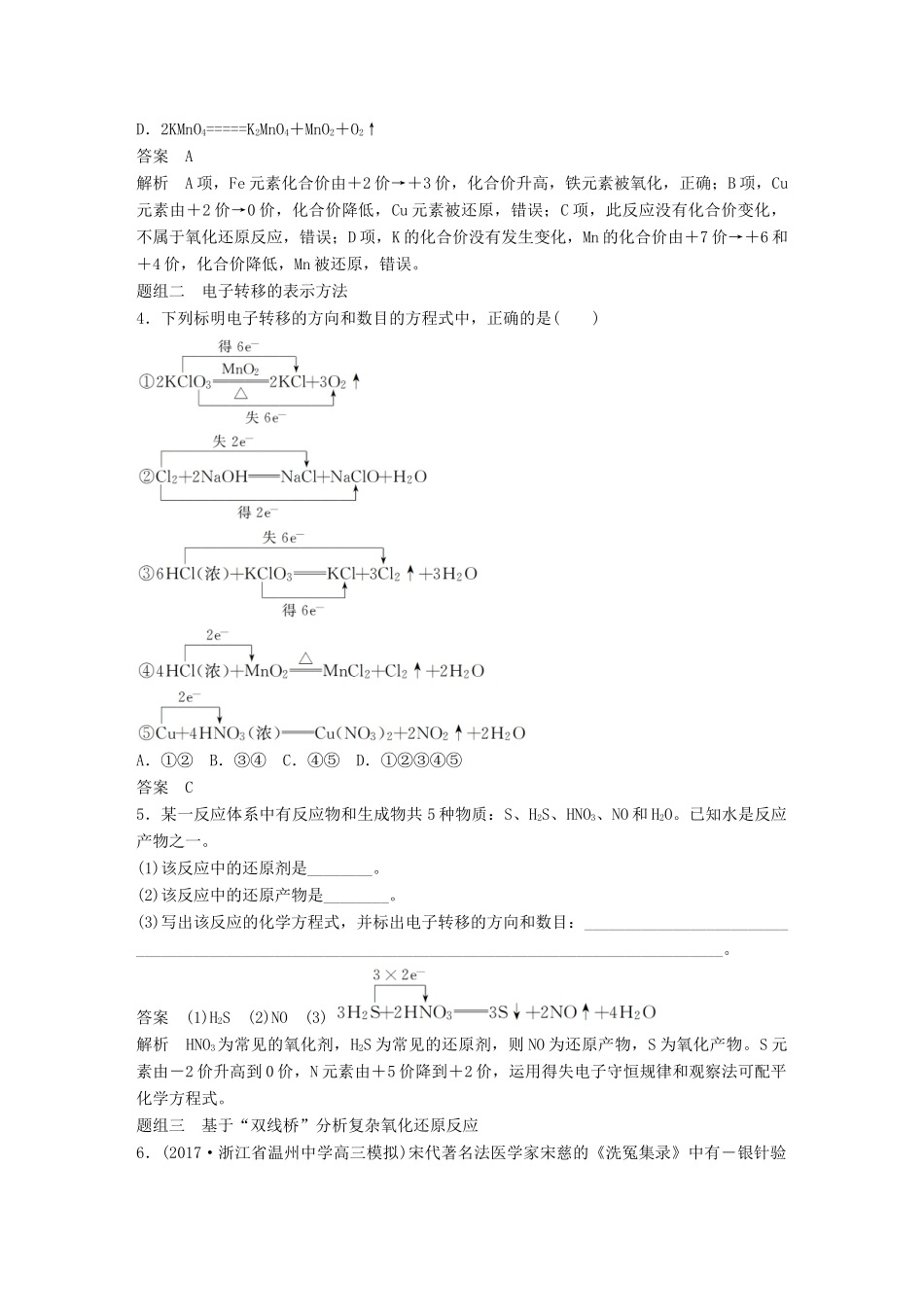 （浙江选考）高考化学二轮复习 第一编 基本概念与理论 专题四 氧化还原反应学案-人教版高三全册化学学案_第3页