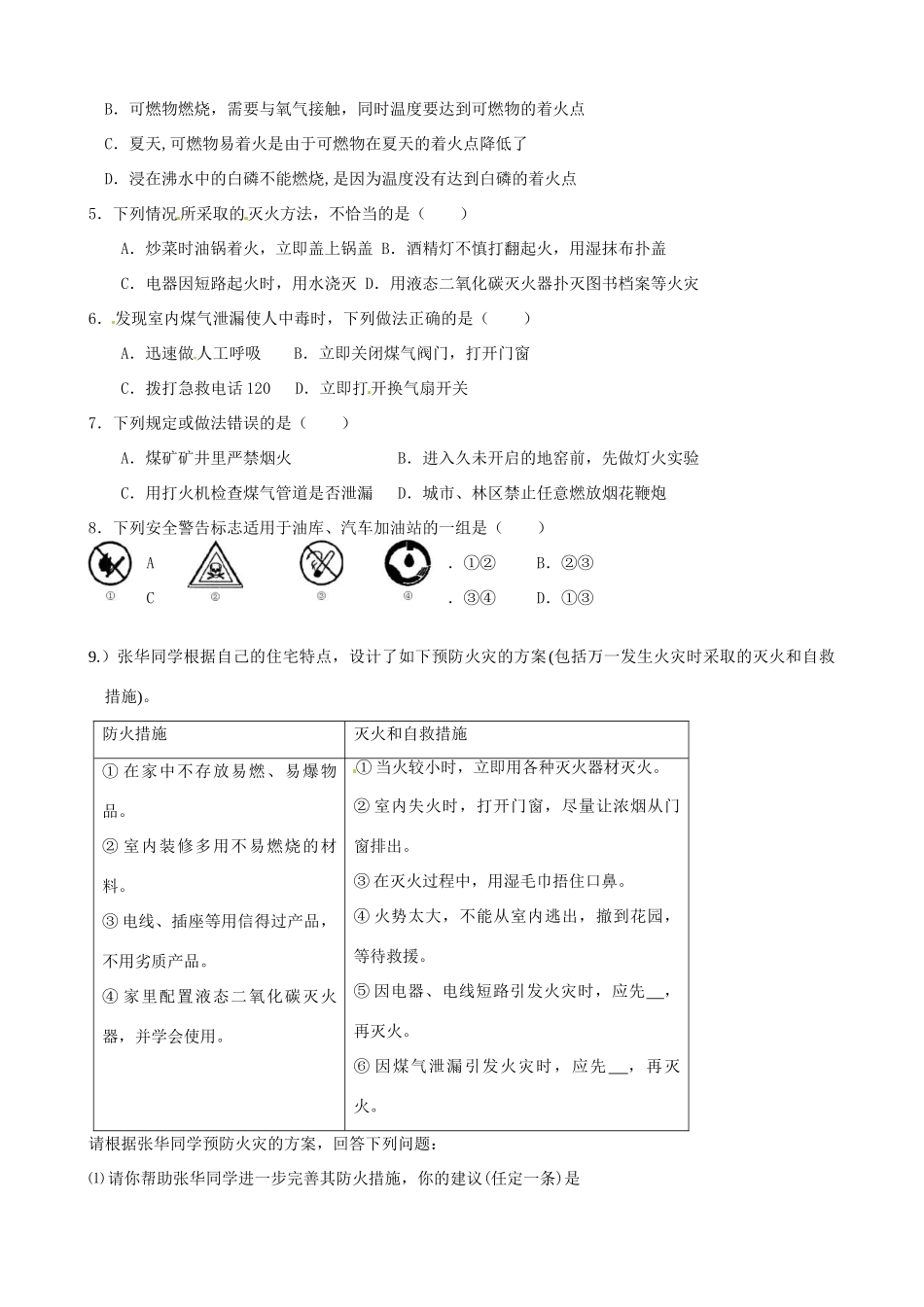 河北省唐山十六中九年级化学 7.1《燃烧和灭火》学案_第2页