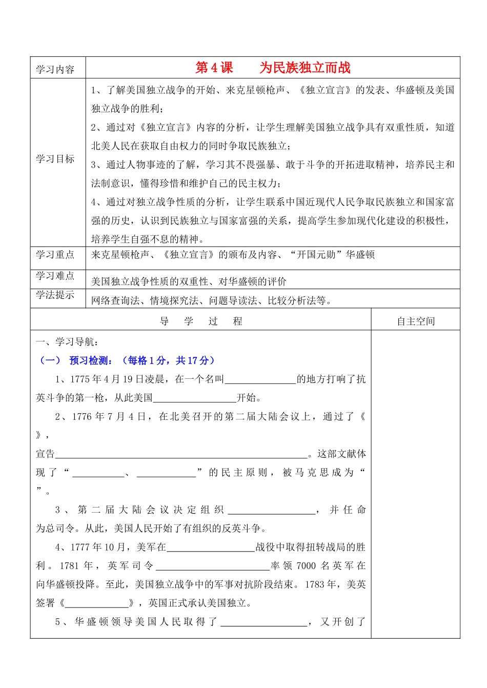 九年级历史上册 第4课《为民族独立而战》精品教学案 北师大版_第1页