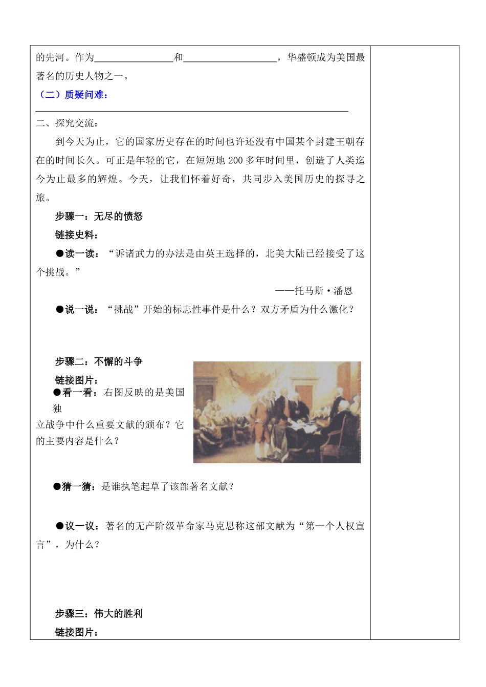 九年级历史上册 第4课《为民族独立而战》精品教学案 北师大版_第2页