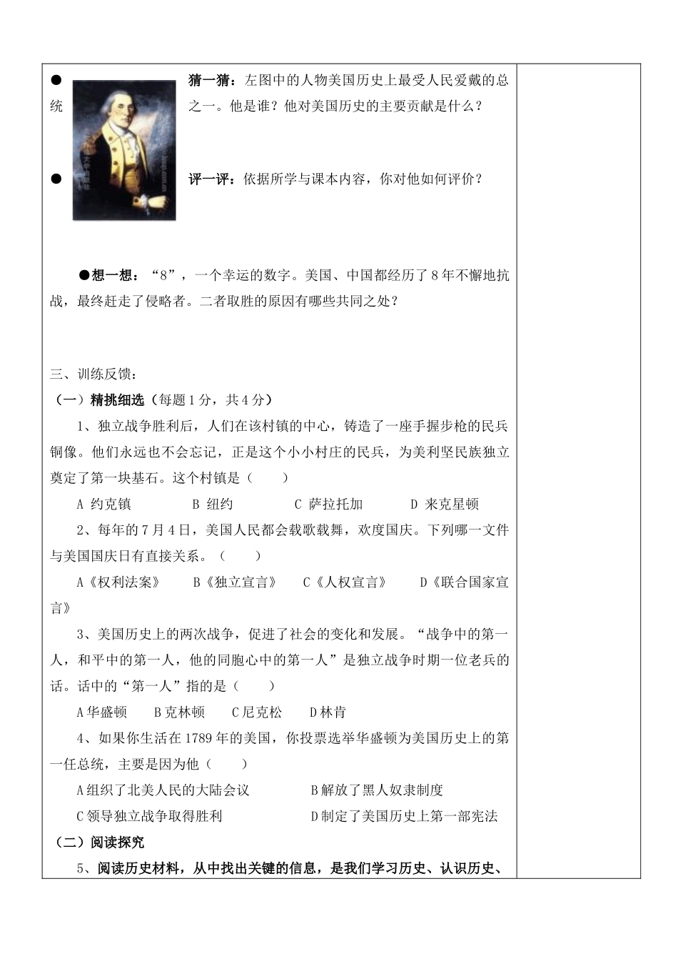 九年级历史上册 第4课《为民族独立而战》精品教学案 北师大版_第3页