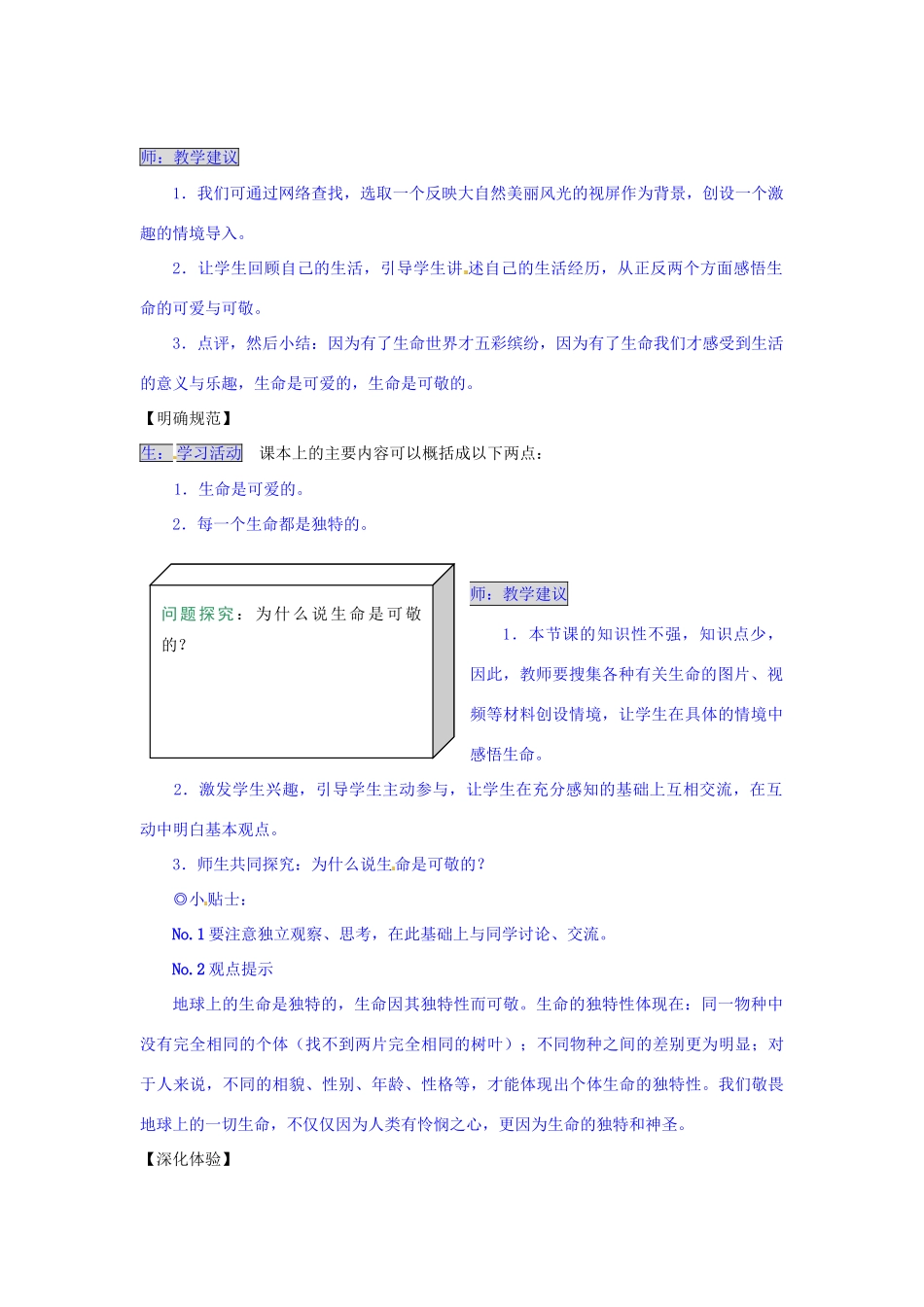 湖南省张家界市慈利县赵家岗土家族乡中学八年级政治上册 2.1.1 生命是可爱的  生命是可敬的导学案 湘教版_第2页