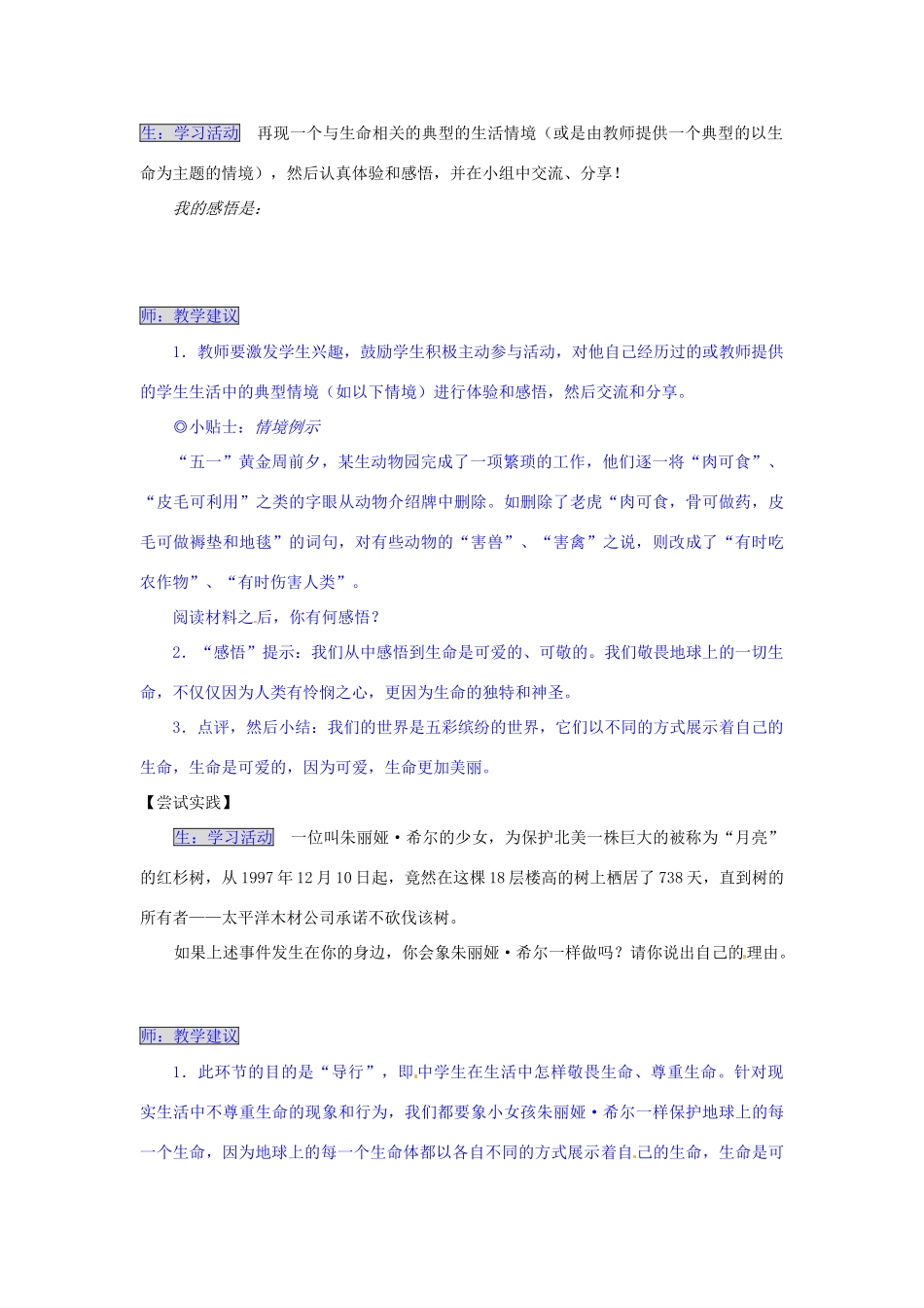 湖南省张家界市慈利县赵家岗土家族乡中学八年级政治上册 2.1.1 生命是可爱的  生命是可敬的导学案 湘教版_第3页