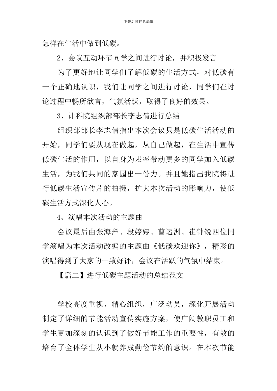 举行低碳主题活动的总结范文_第2页