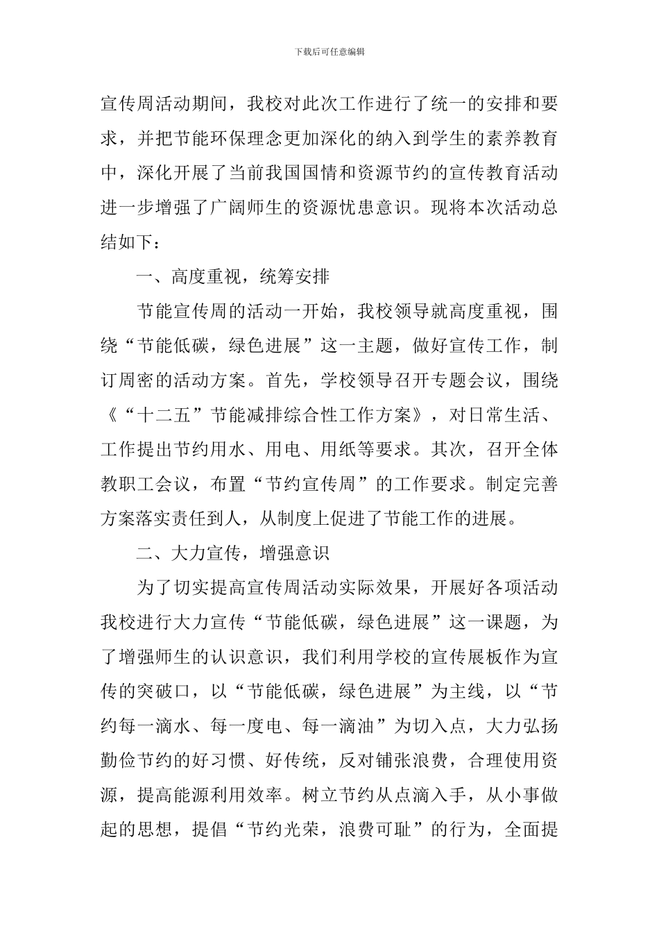 举行低碳主题活动的总结范文_第3页