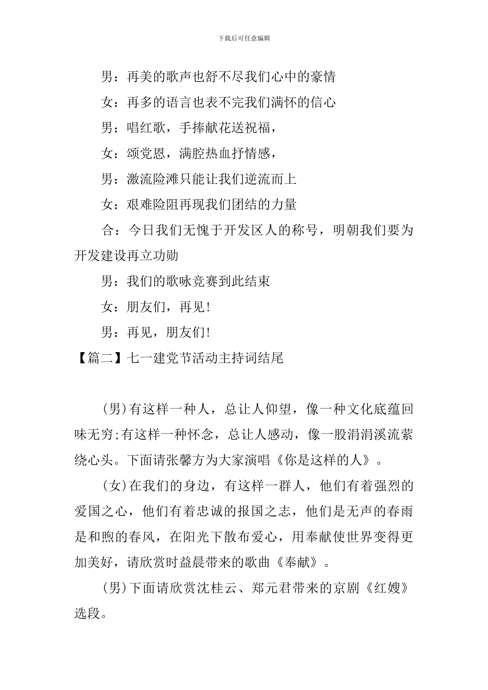 七一建党节活动主持词结尾_第2页