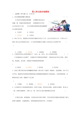 湖南省张家界市慈利县赵家岗土家族乡中学八年级政治上册 第三单元综合检测卷 湘教版