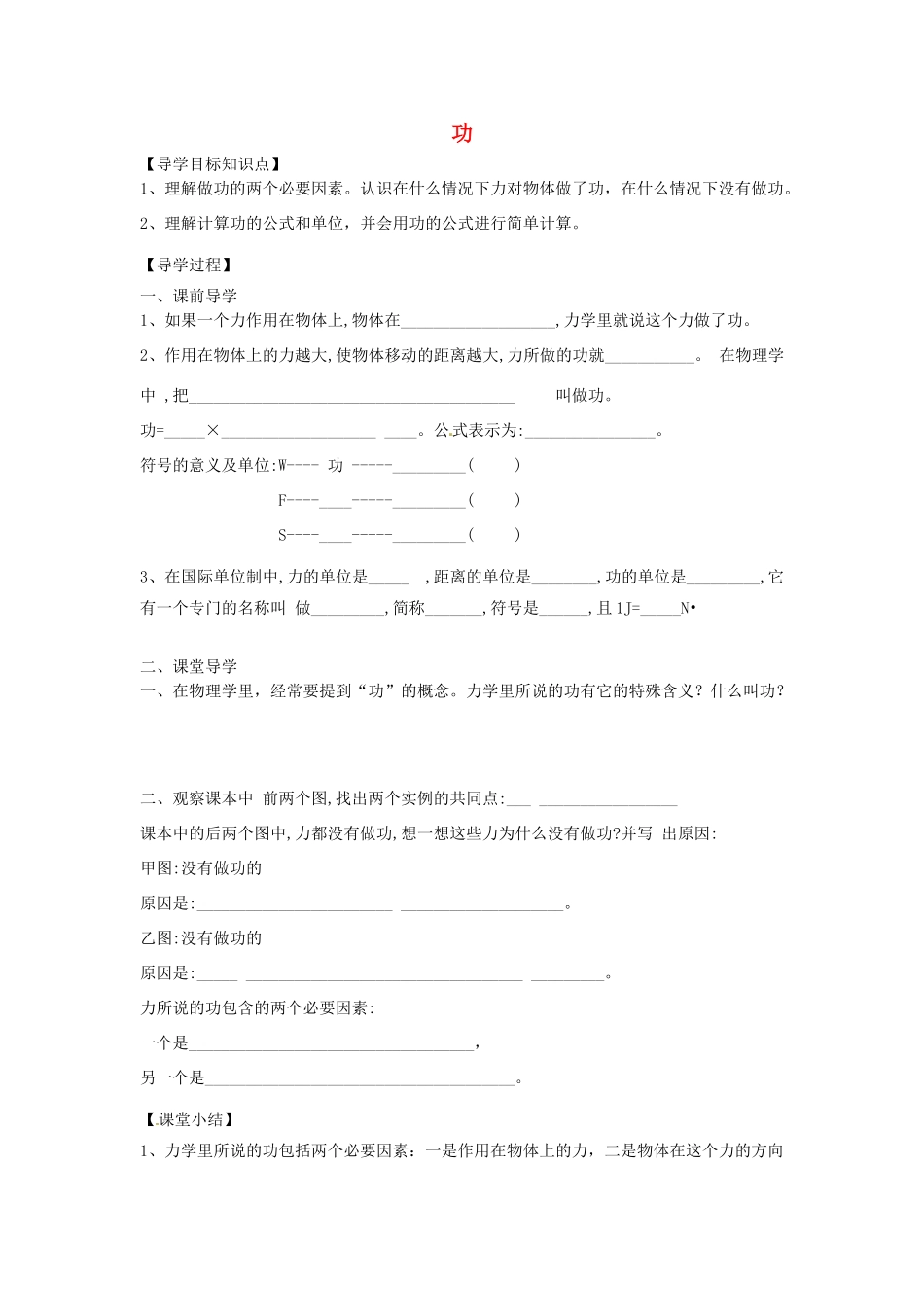 青海省青海师范大学附属第二中学八年级物理下册 11.1 功导学案（无答案） （新版）新人教版_第1页