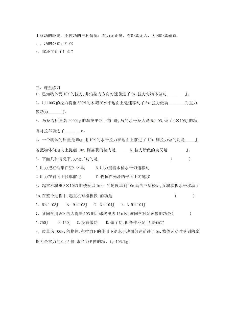 青海省青海师范大学附属第二中学八年级物理下册 11.1 功导学案（无答案） （新版）新人教版_第2页