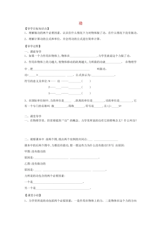 青海省青海师范大学附属第二中学八年级物理下册 11.1 功导学案（无答案） （新版）新人教版