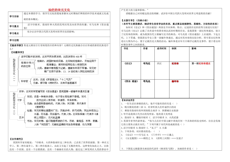 内蒙古鄂尔多斯达拉特旗七年级历史下册 第13-14课学案（无答案） 新人教版-新人教版初中七年级下册历史学案_第1页