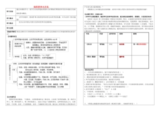 内蒙古鄂尔多斯达拉特旗七年级历史下册 第13-14课学案（无答案） 新人教版-新人教版初中七年级下册历史学案
