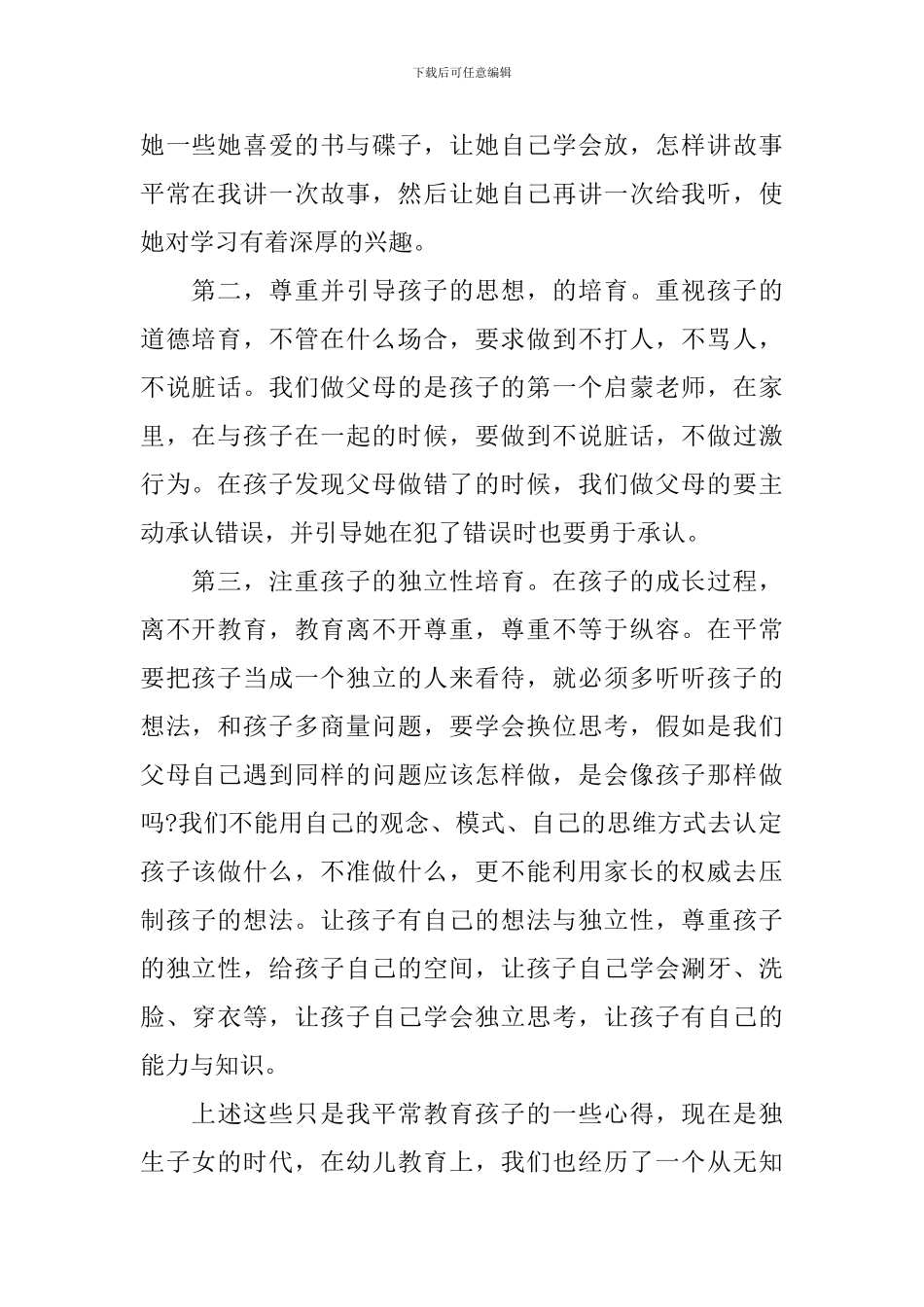 幼儿园家长育儿心得体会【四篇】_第2页