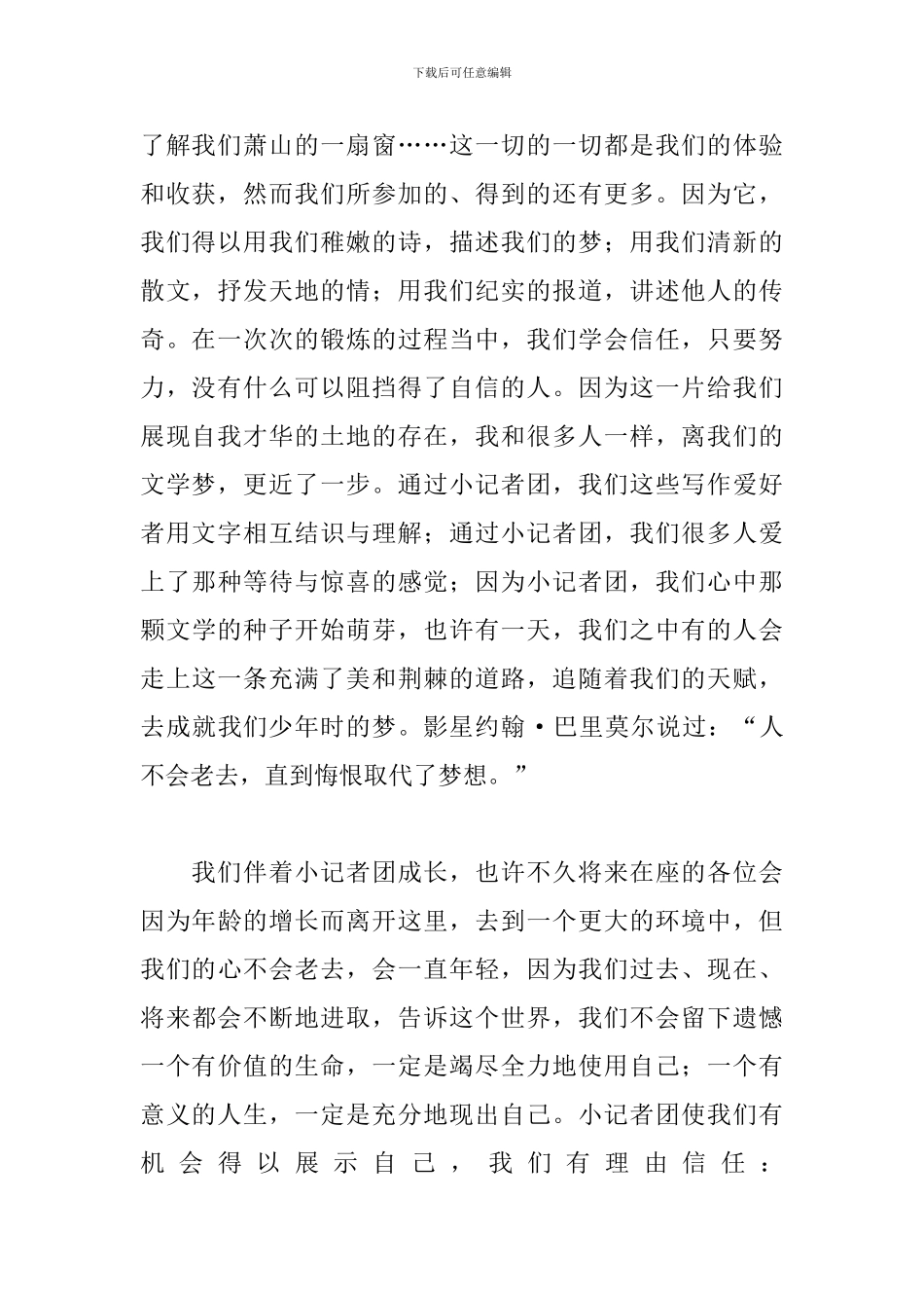 青春与梦想三分钟演讲稿范文_第2页