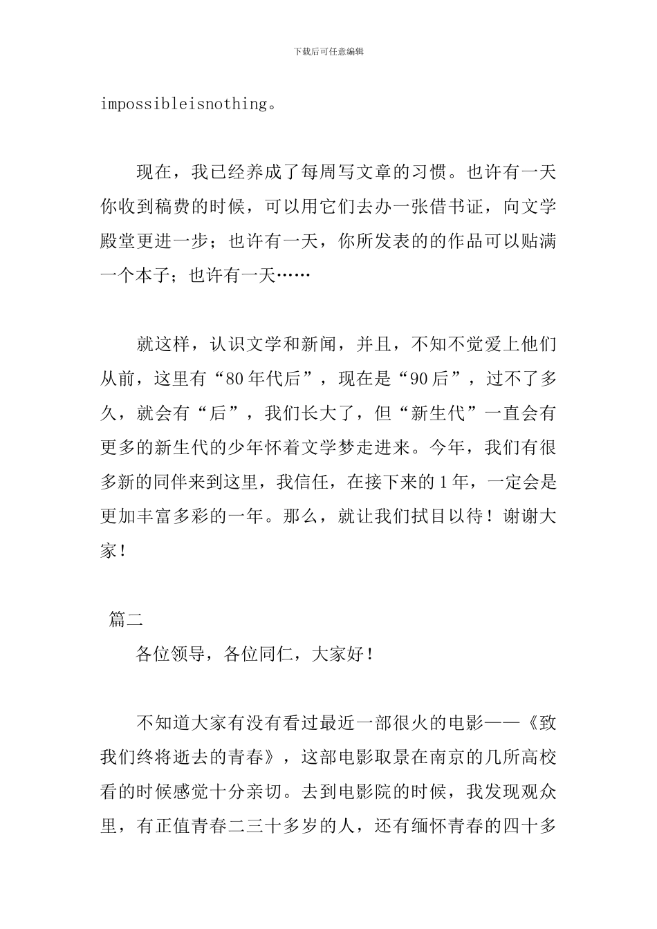 青春与梦想三分钟演讲稿范文_第3页