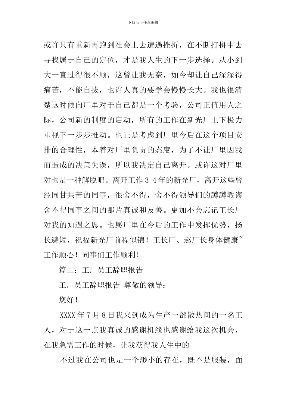 工厂员工辞职范文_第2页