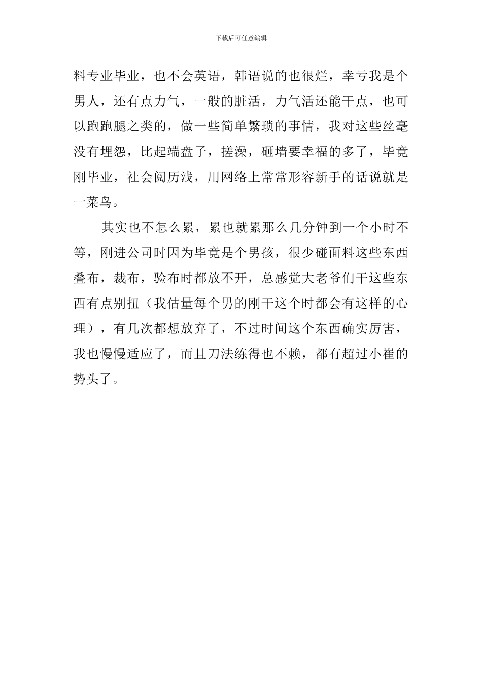 工厂员工辞职范文_第3页