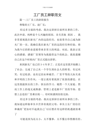 工厂员工辞职范文