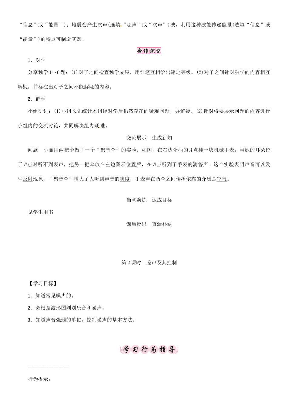 秋八年级物理上册 2.4 让声音为人类服务学案 （新版）粤教沪版-（新版）粤教沪版初中八年级上册物理学案_第3页