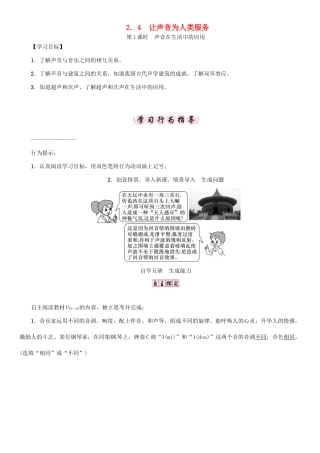 秋八年级物理上册 2.4 让声音为人类服务学案 （新版）粤教沪版-（新版）粤教沪版初中八年级上册物理学案