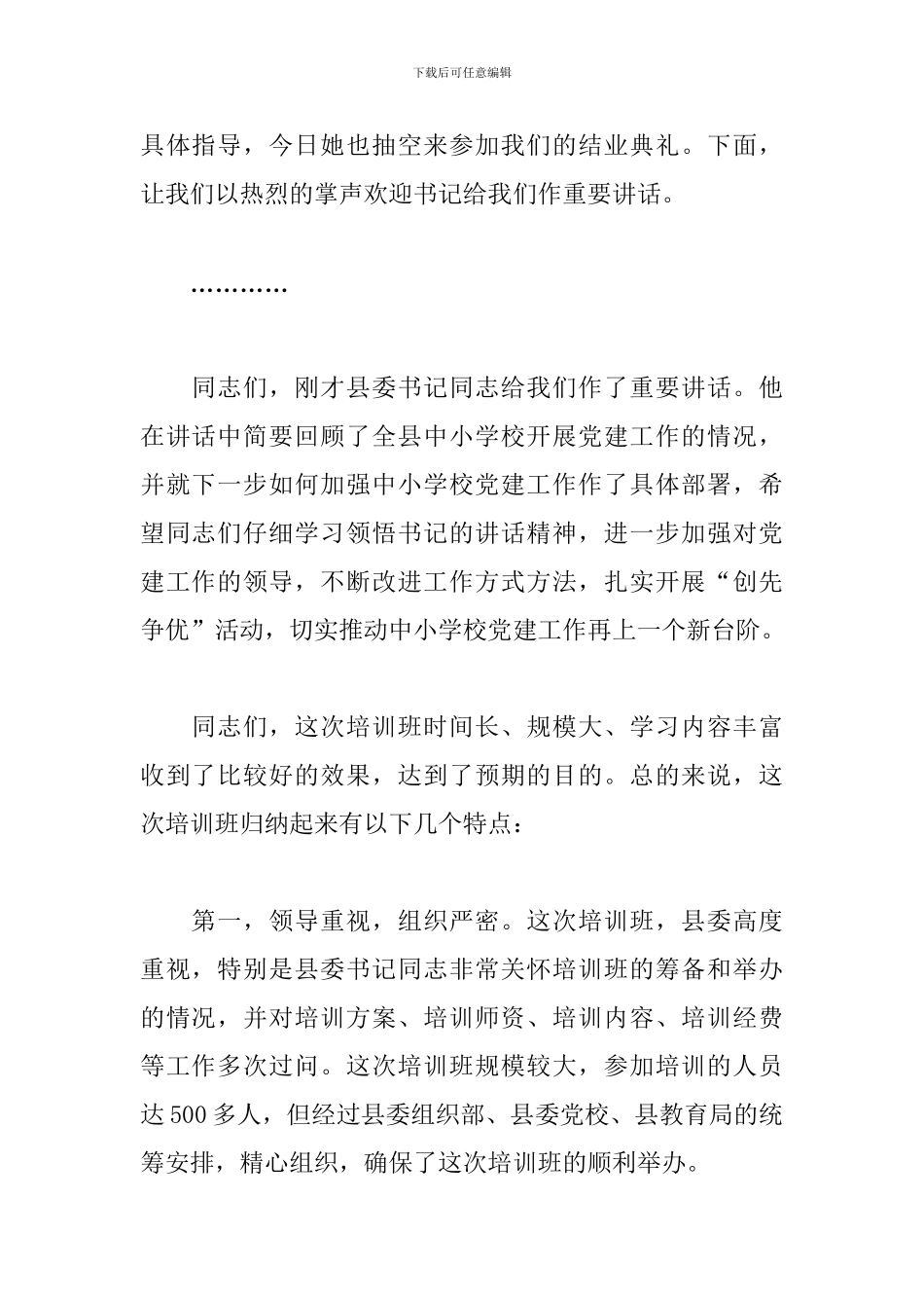 结业典礼主持人串词范本_第2页