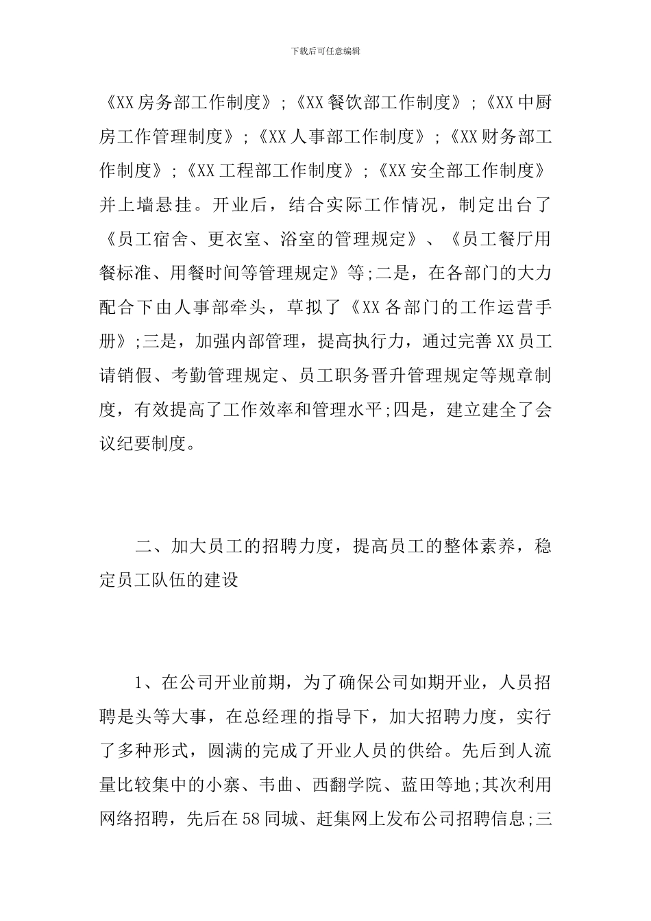 公司人事干部年度个人总结范文_第2页
