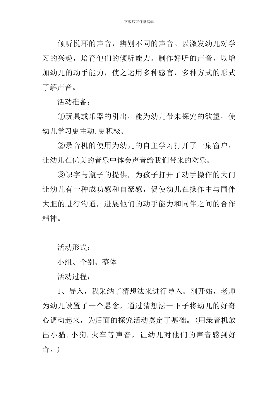幼儿园科学好听的声音教案_第2页