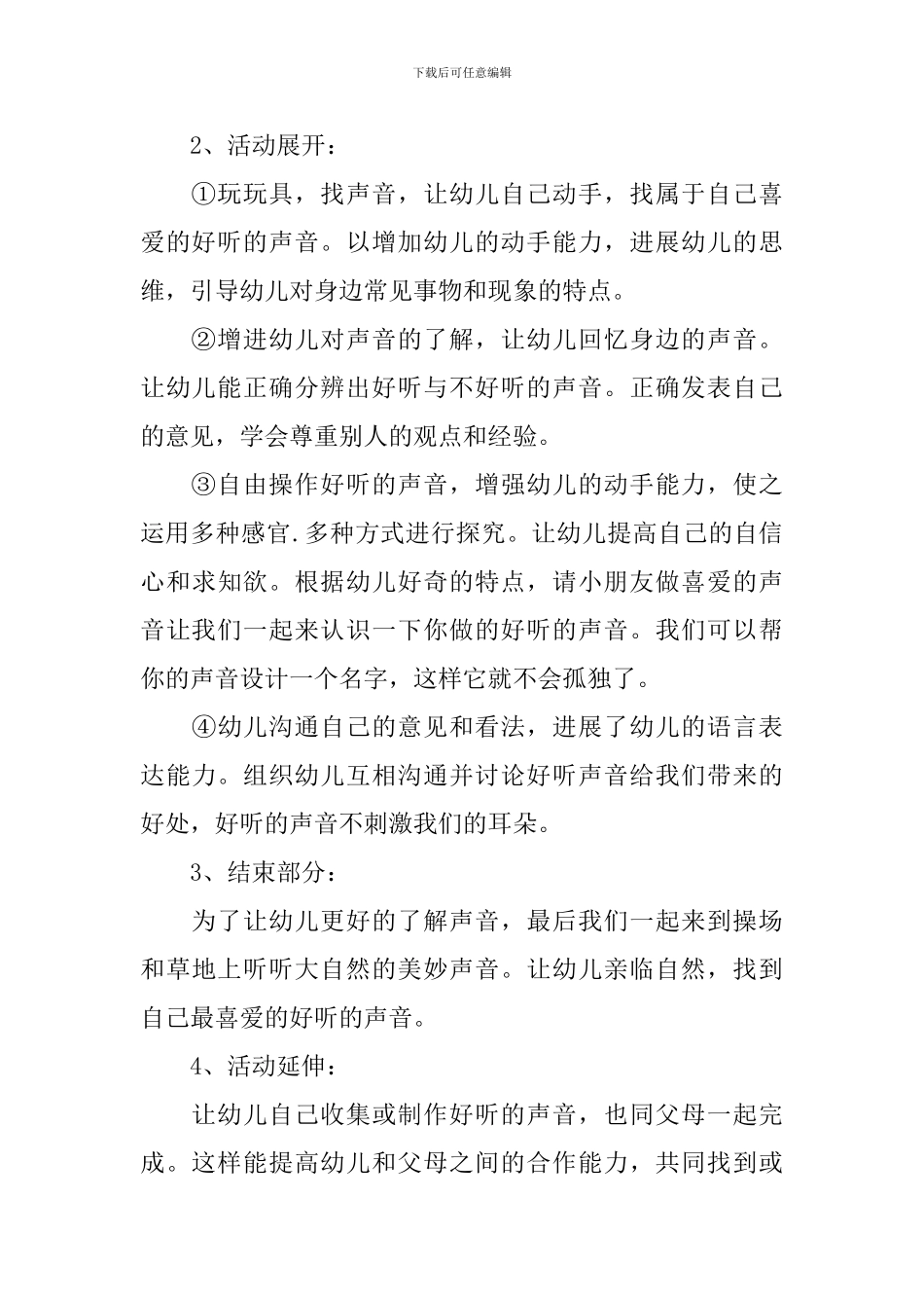 幼儿园科学好听的声音教案_第3页