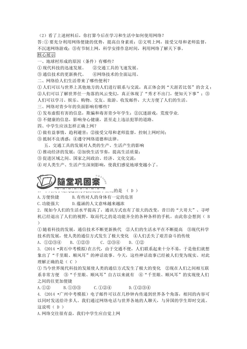 九年级政治全册 1.1 地球村的形成学案 人民版-人民版初中九年级全册政治学案_第2页